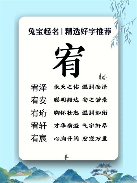 宥 名字|宥字起名：为人善良，待人仁厚的男孩女孩名字大全，宏才大略